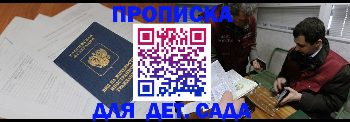 прописка законно в Кашире