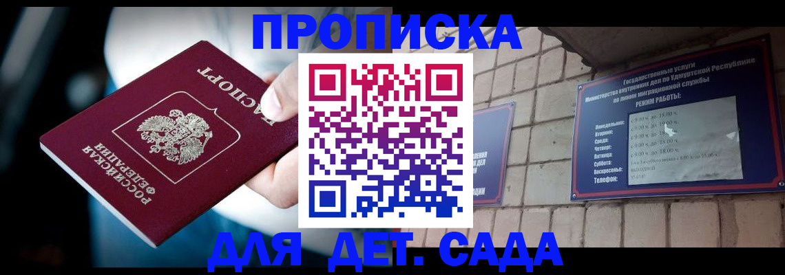 купить прописку в Кашире