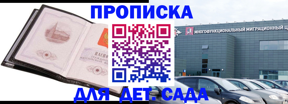 прописка штамп в Кашире
