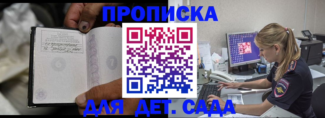 прописка ребенка в Кашире