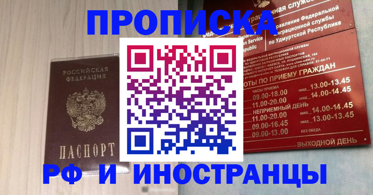 временная регистрация купить в Кашире
